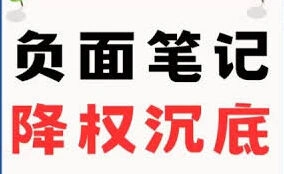 小红书笔记从热到凉的过程