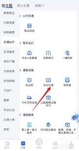 浙里办处理罚款缴费操作指南