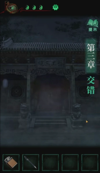 纸嫁衣4第三章交错攻略来了