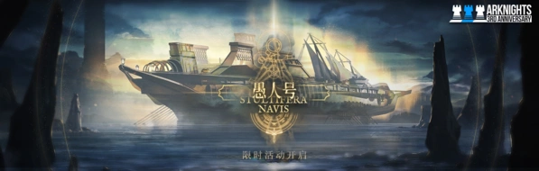 明日方舟愚人号三周年ss玩法攻略