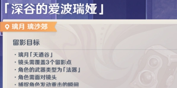 《原神》深谷的爱波瑞娅玩法攻略