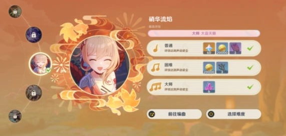 原神硝华流焰演奏教程：从零开始调设置