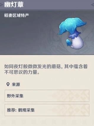 原神幽灯蕈刷新位置 最全分布