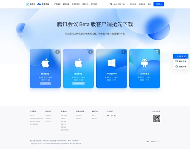 腾讯会议电脑版客户端下载安装指南