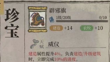 江南百景图辟邪旗是谁的 详细教程