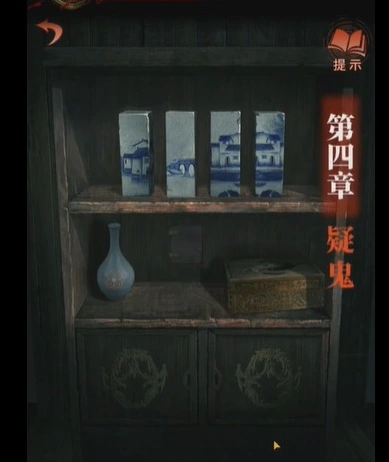 一路纸嫁衣4疑鬼第四章详细步骤攻略