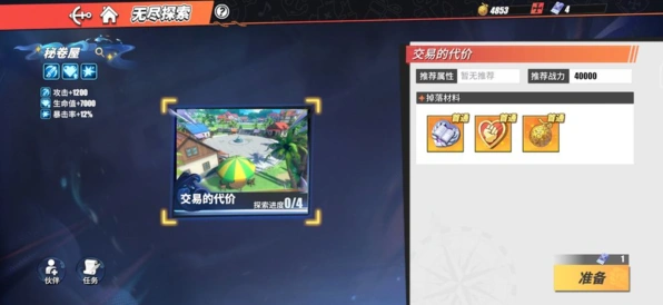 航海王热血航线交易的代价攻略大全