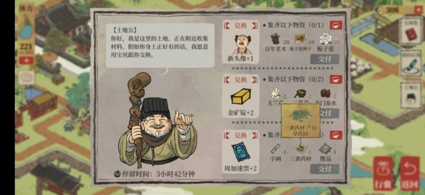江南百景图三黄药材获取方法攻略