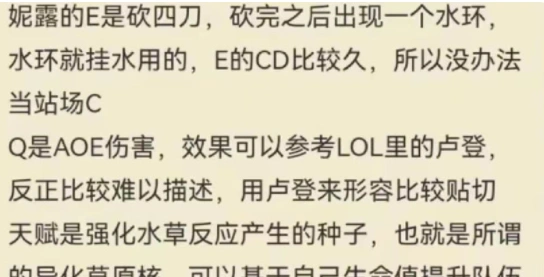 《原神》3.1新角色技能数据详解