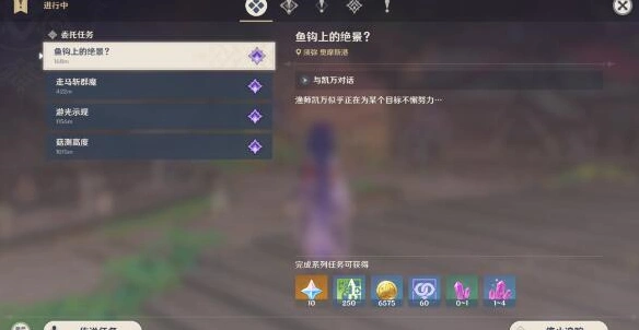 原神鱼钩的物尽其用流程指南：接取到完成