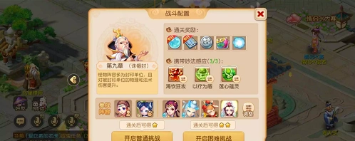 梦幻西游妙法试炼第九关攻略详解