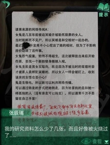 纸嫁衣4车灯顺序攻略教程