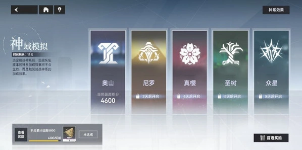深空之眼神域模拟冥王4600教学指南