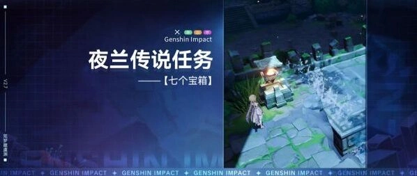 《原神》夜兰传说任务宝箱位置指南