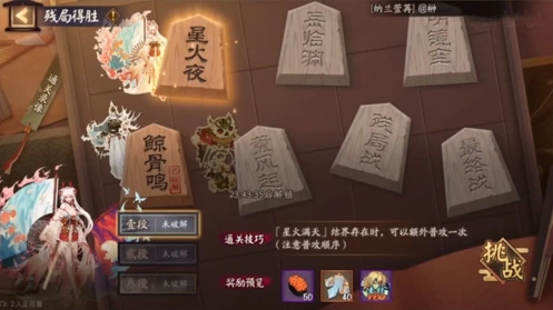 阴阳师残局得胜怎么打星火夜篇攻略