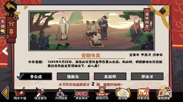 无悔华夏渔樵问答4.25如何作答