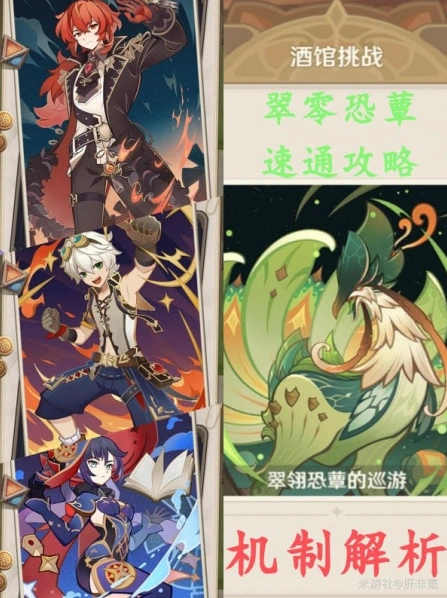 原神七圣召唤翠翎恐蕈打法指南