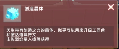 迷你世界创造晶体怎么获得 实用技巧