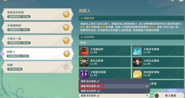 原神蔷薇再开时第四天全攻略