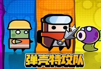 弹壳特攻队国庆S装三选一活动指南