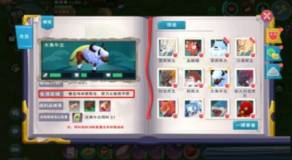 《创造与魔法》大角牛王分布位置指南
