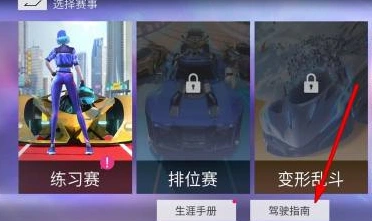 王牌竞速漂移操作技巧详解
