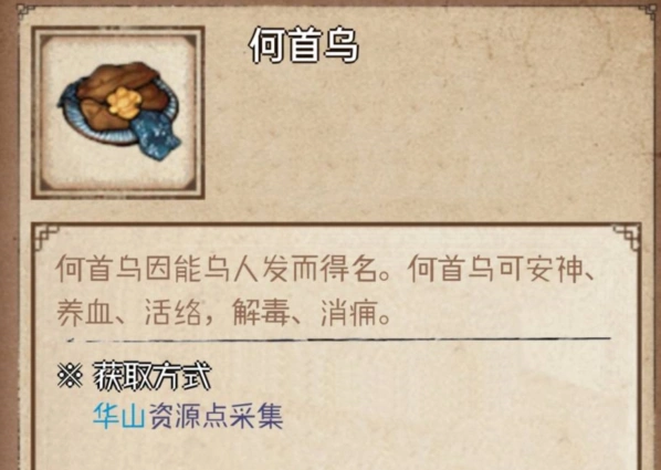 烟雨江湖何首乌获取方法详解