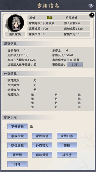修仙家族模拟器内置修改器修仙家族