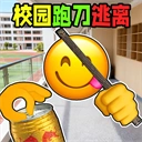 校园摸金跑跑无限金币官方最新版