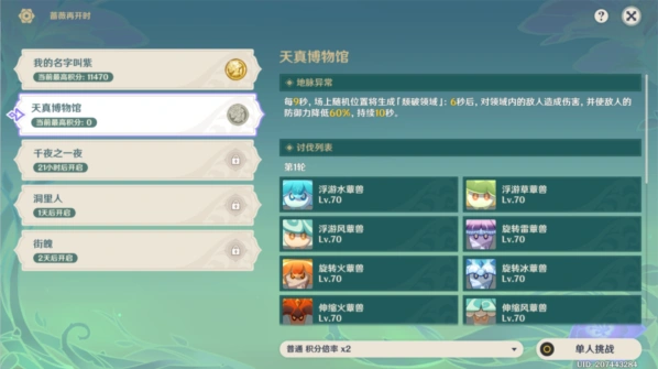 原神天真博物馆详细攻略