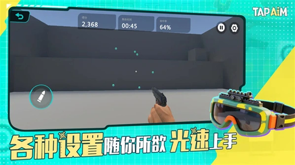 TapAim点击
