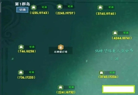 创造与魔法美人鱼位置坐标攻略