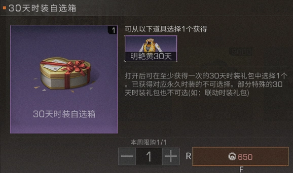 《明日之后》时装自选箱30天获取指南
