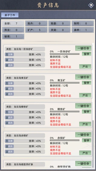 修仙家族模拟器修仙家族