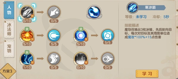 云上城之歌冰法师技能加点方案