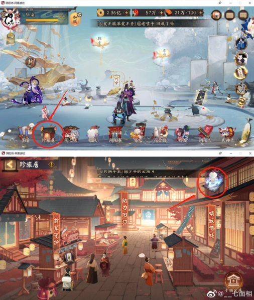 阴阳师珍旅居入口位置完整指南