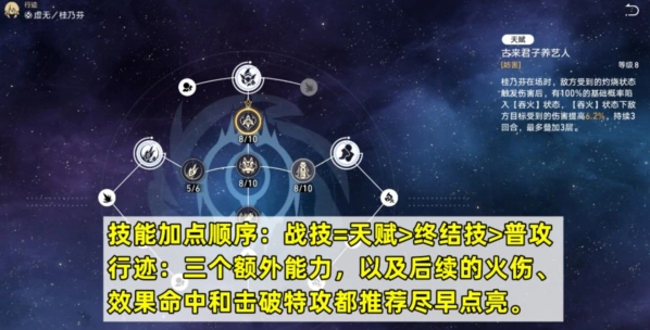 《崩坏星穹铁道》藿藿技能加点完整指南