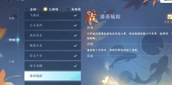 逆水寒漆塔疑踪完整攻略