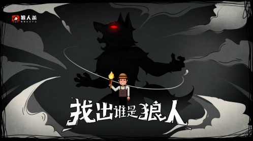 狼人杀中空