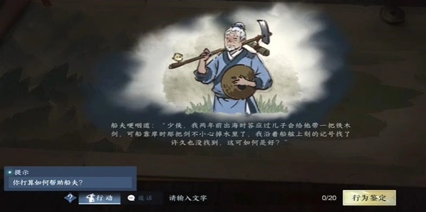 逆水寒刻舟求剑任务攻略指南