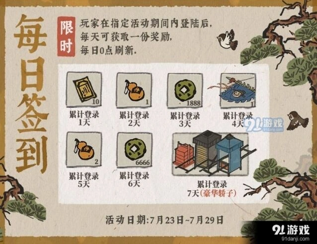 江南百景图酷暑签到怎么玩