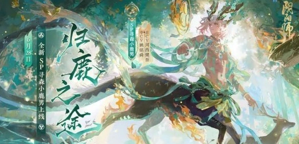 阴阳师sp小鹿男技能攻略技巧分享