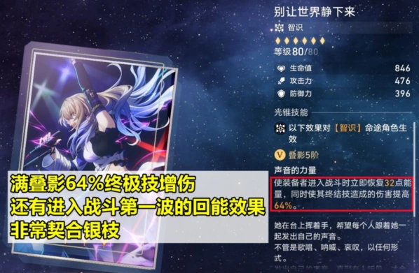 崩坏星穹铁道银枝光锥选择什么好 光锥详解