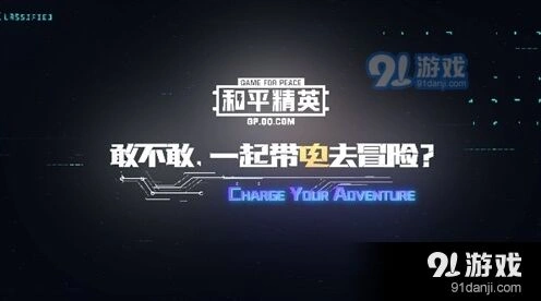 和平精英特斯拉充电方式详解