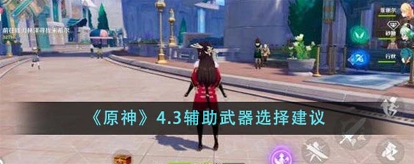 原神辅助武器选择 试作金珀千叶浮梦对比