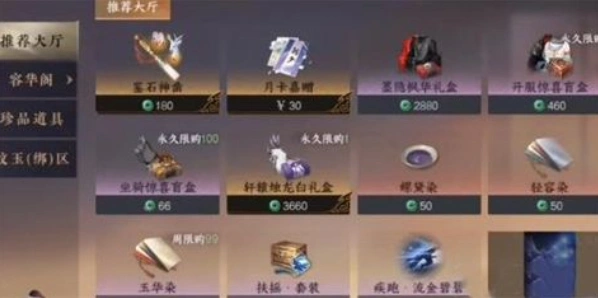 逆水寒怎么把装备卖出去教程