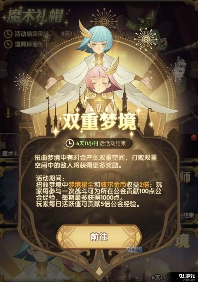 《剑与远征》双重梦境活动玩法教程