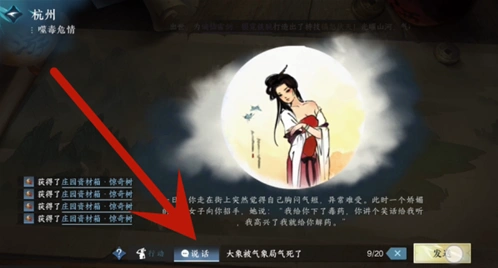 逆水寒手游噬毒危情完整通关攻略