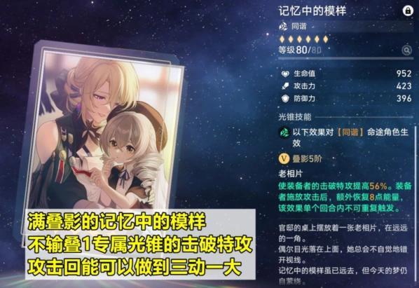 崩坏星穹铁道星魂