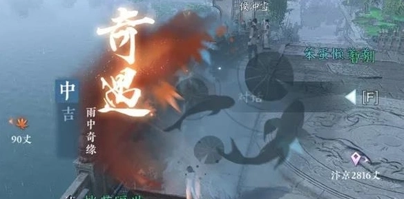 《逆水寒》雨中奇缘触发攻略